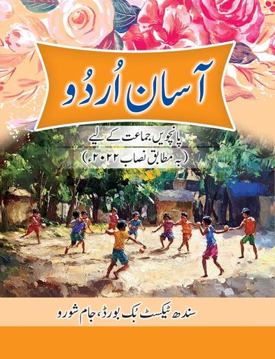 Asan Urdu V — Class 5 Sindh Board book title page