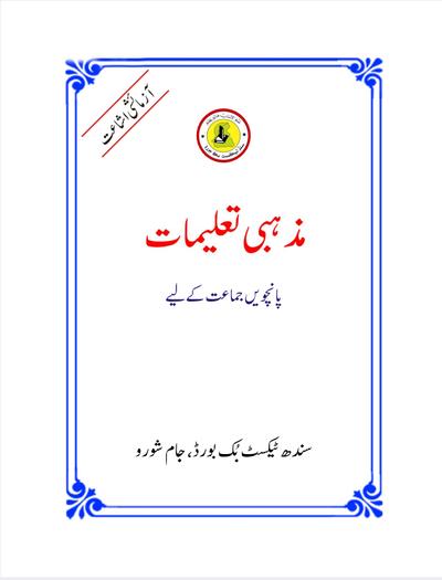 Mazhabi taleemat V — Class 5 Sindh Board book title page