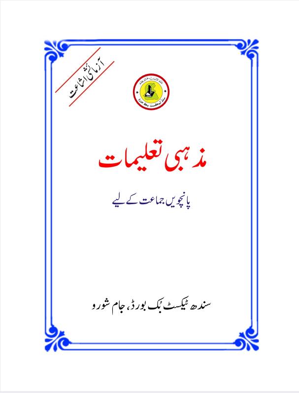 Mazhabi taleemat V — Class 5 Sindh Board book title page