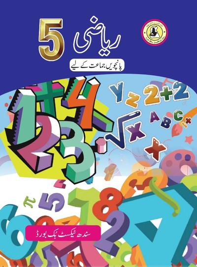 Riazi V — Class 5 Sindh Board book title page
