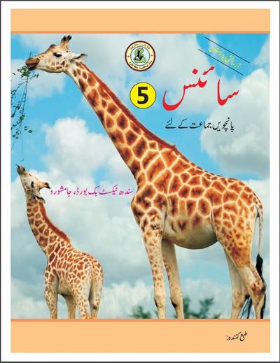 Science V — Class 5 Sindh Board book title page