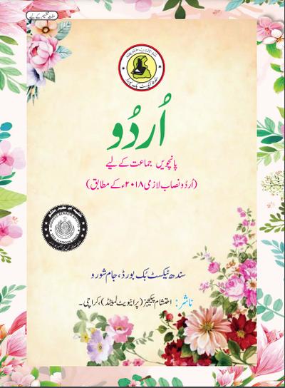 Urdu Reader V — Class 5 Sindh Board book title page