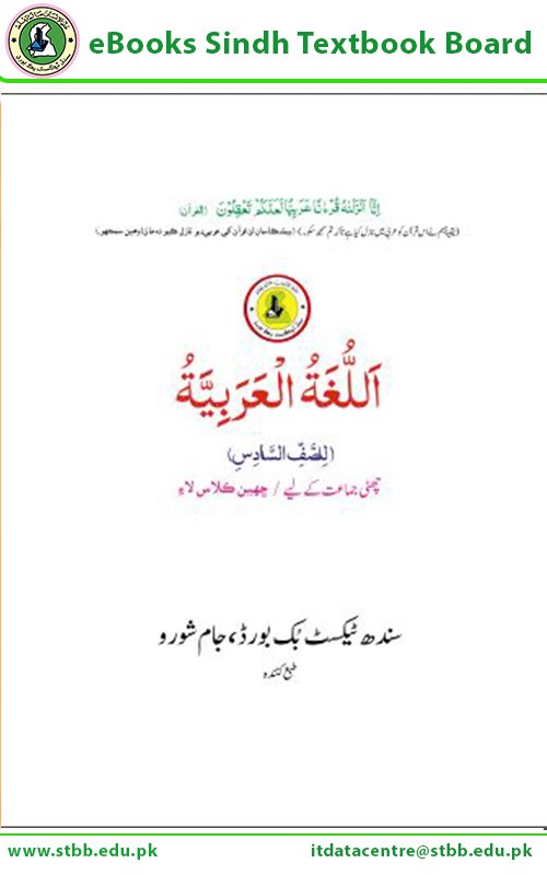 Arabic VI — Class 6 Sindh Board book title page