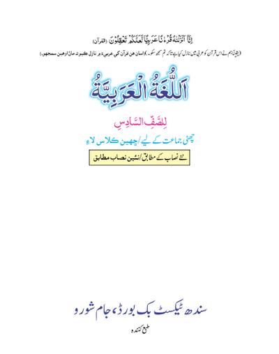 Arabic VI — Class 6 Sindh Board book title page