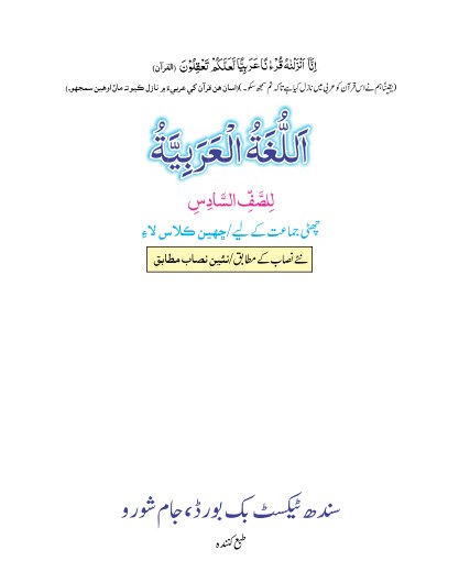 Arabic VI — Class 6 Sindh Board book title page