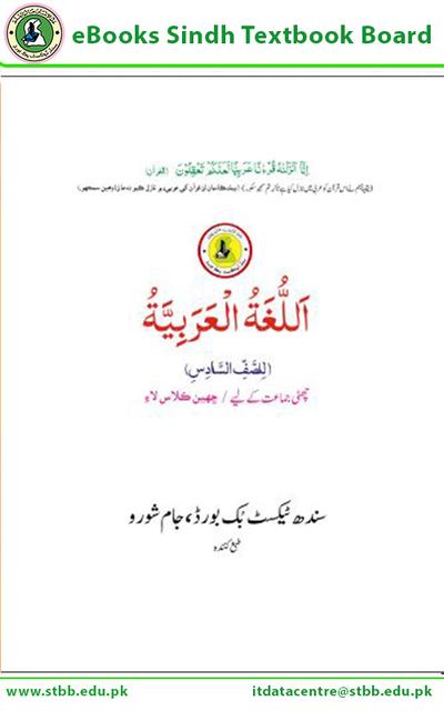 Arabic VI — Class 6 Sindh Board book title page