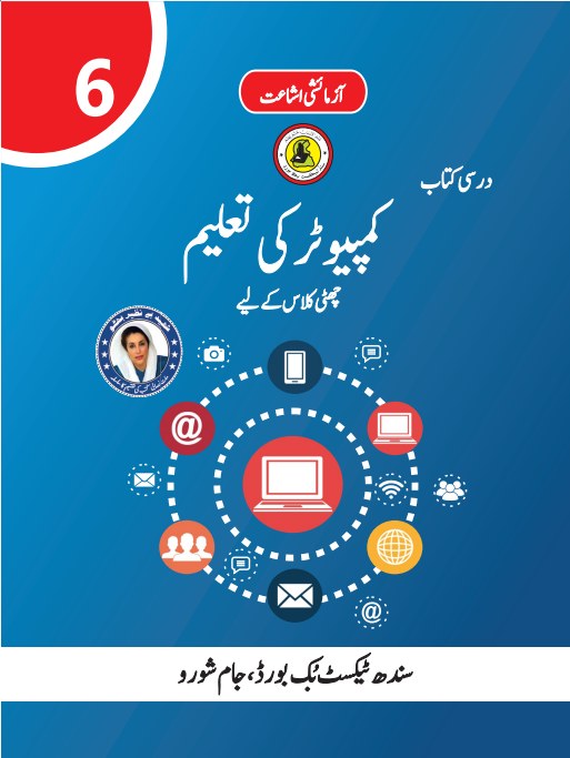 Computer Ki Taleem - VI — Class 6 Sindh Board book title page