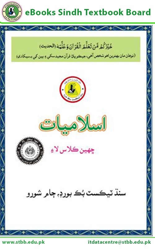Islamiyat VI — Class 6 Sindh Board book title page