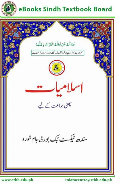 Islamiyat VI — Class 6 Sindh Board book title page