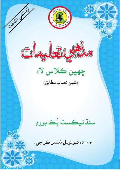 Mazhabi Taleemat VI — Class 6 Sindh Board book title page