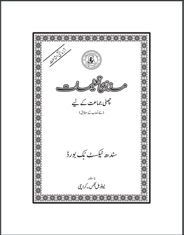 Mazhabi Taleemat VI — Class 6 Sindh Board book title page