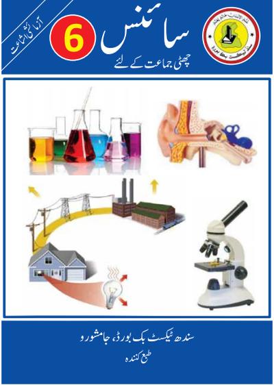 Science VI — Class 6 Sindh Board book title page