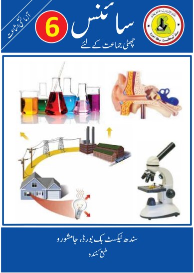 Science VI — Class 6 Sindh Board book title page