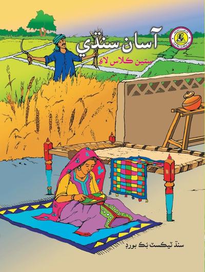 Asan Sindhi VII — Class 7 Sindh Board book title page