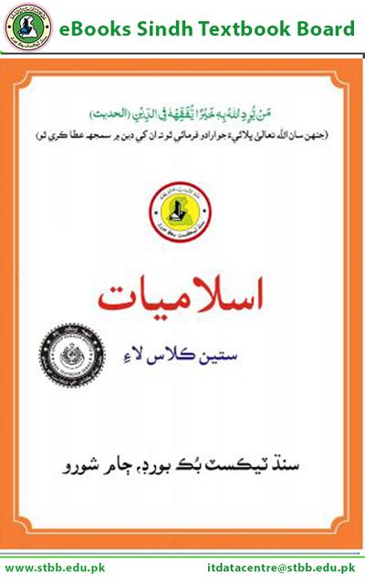 Islamiyat VII — Class 7 Sindh Board book title page
