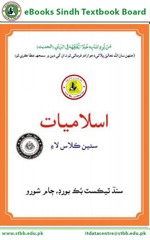 Islamiyat VII — Class 7 Sindh Board book title page