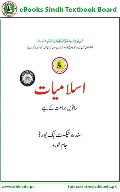 Islamiyat VII — Class 7 Sindh Board book title page