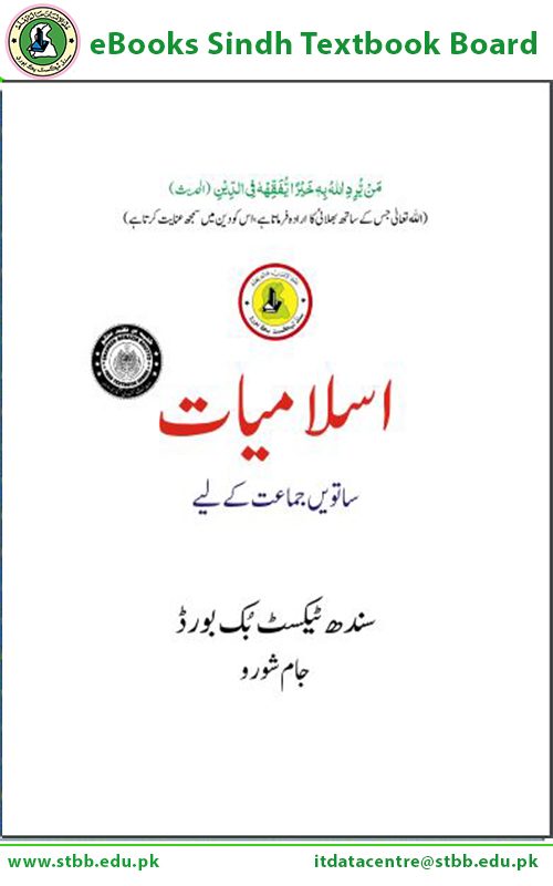 Islamiyat VII — Class 7 Sindh Board book title page