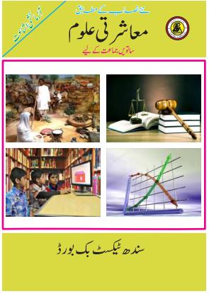 Mashrati Uloom VII — Class 7 Sindh Board book title page