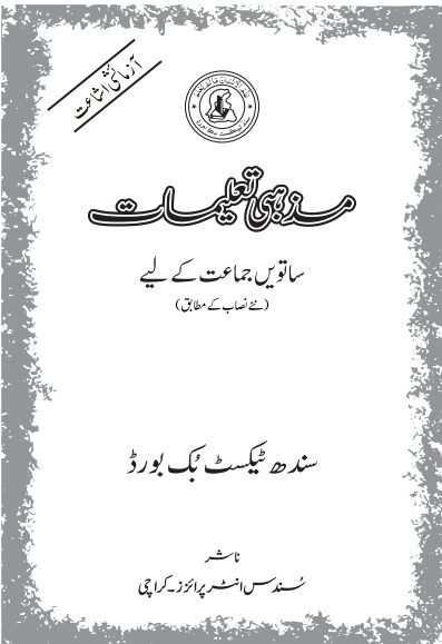 Mazhabi Taleemat VII — Class 7 Sindh Board book title page