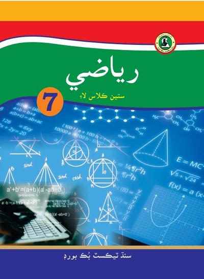 Riazi Sindhi VII — Class 7 Sindh Board book title page