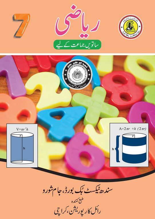 Riazi Urdu VII — Class 7 Sindh Board book title page