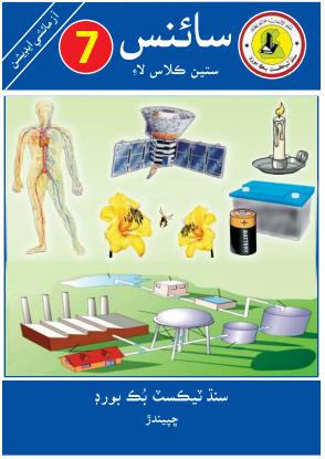 Science VII — Class 7 Sindh Board book title page