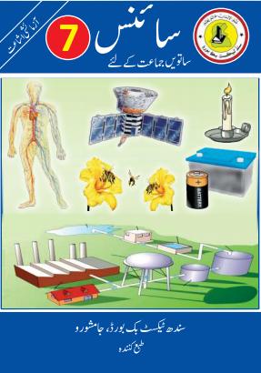 Science VII — Class 7 Sindh Board book title page