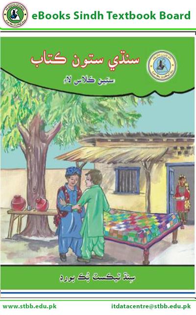 Sindhi Reader VII — Class 7 Sindh Board book title page
