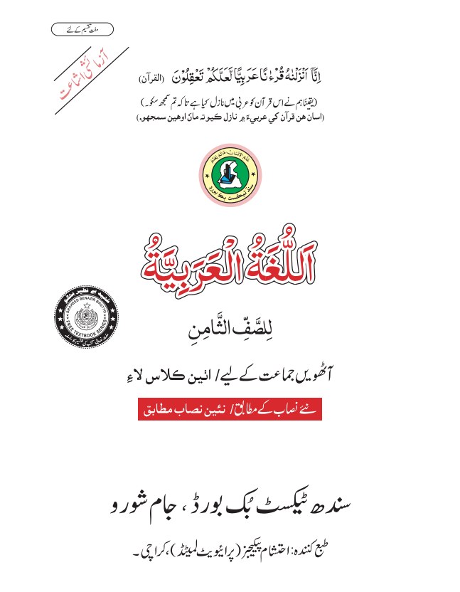 Arabic VIII — Class 8 Sindh Board book title page
