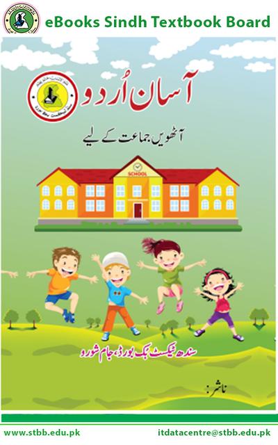 Asan Urdu VIII — Class 8 Sindh Board book title page
