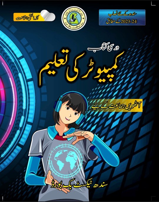 Computer Taleem VIII — Class 8 Sindh Board book title page