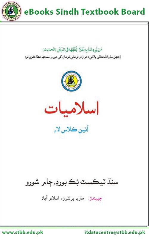Islamiyat VIII — Class 8 Sindh Board book title page