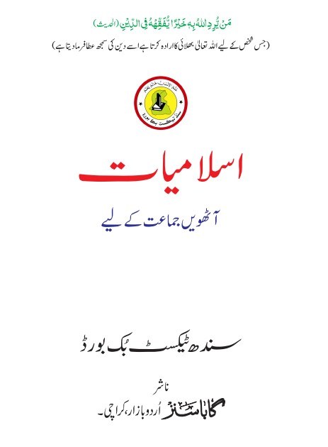 Islamiyat VIII — Class 8 Sindh Board book title page