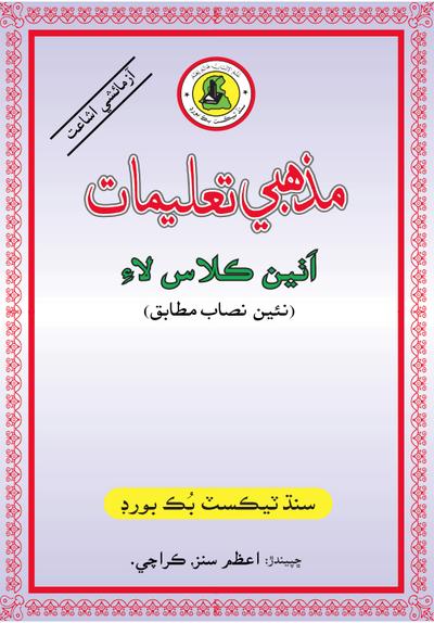Mazhabi Taleemat VIII — Class 8 Sindh Board book title page