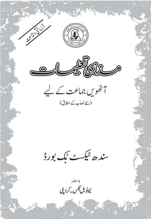 Mazhabi Taleemat VIII — Class 8 Sindh Board book title page