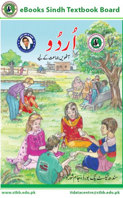 Urdu Reader VIII — Class 8 Sindh Board book title page