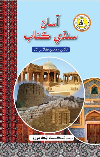 Asaan Sindhi IX - X — Class 9 Sindh Board book title page