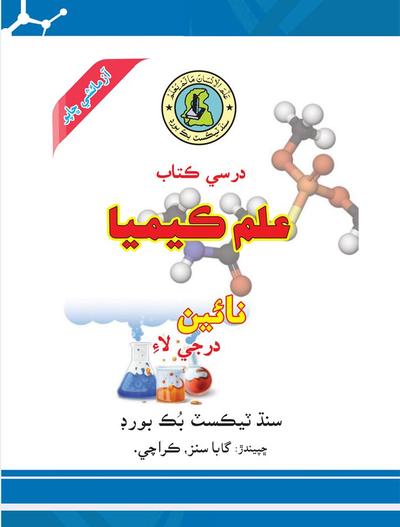 Chemistry IX — Class 9 Sindh Board book title page