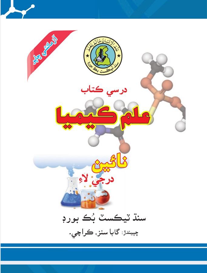 Chemistry IX — Class 9 Sindh Board book title page