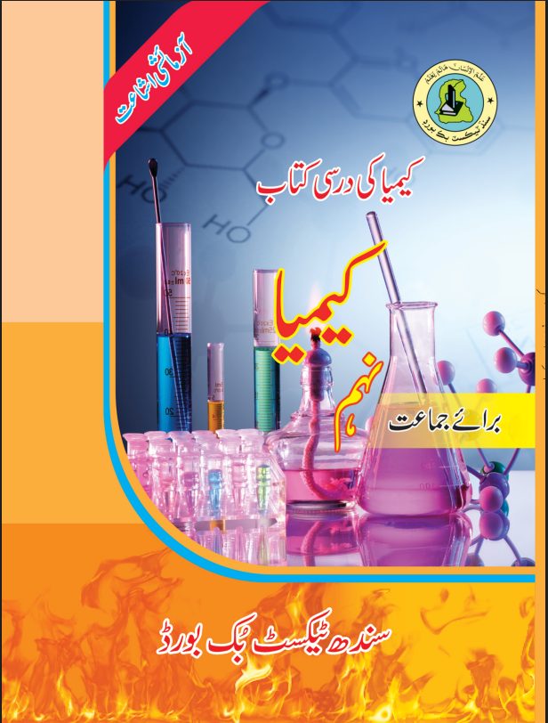 Chemistry IX — Class 9 Sindh Board book title page