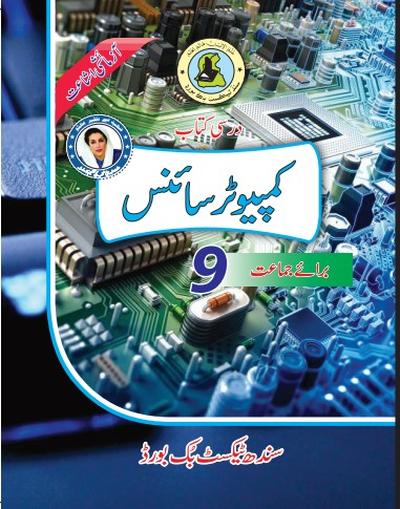 Computer Science IX — Class 9 Sindh Board book title page