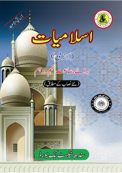 Islamiyat IX - X — Class 9 Sindh Board book title page