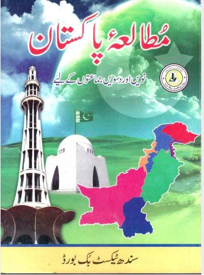 Pakistan Studies IX — Class 9 Sindh Board book title page