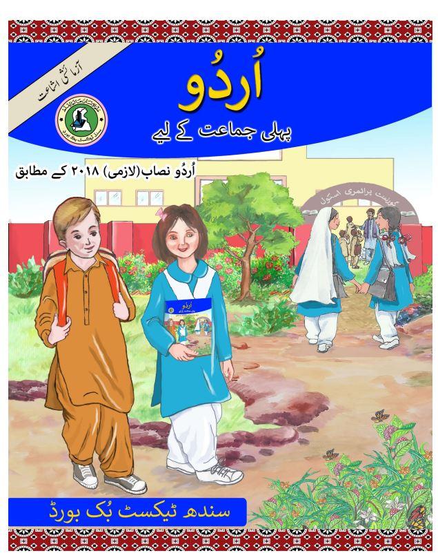 Urdu Qaida — Class ecce Sindh Board book title page